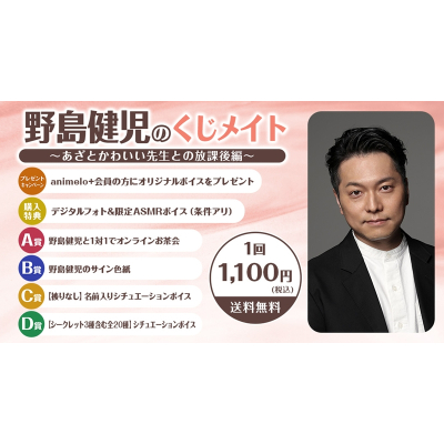 【くじメイト】野島健児のくじメイトVol.6~あざとかわいい先生との放課後編~