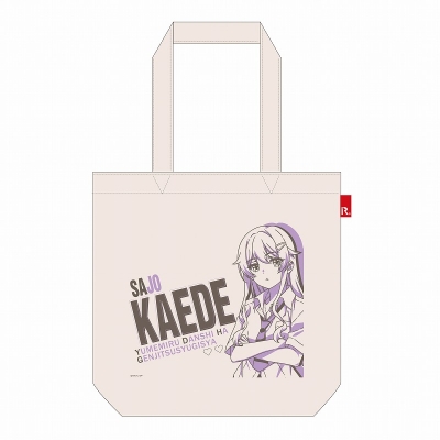 【グッズ-バッグ】夢見る男子は現実主義者 ROOTOTE 佐城 楓【アクロス】