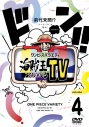 【DVD】TV ONE PIECE ワンピースバラエティ 海賊王におれはなるTV 4の画像