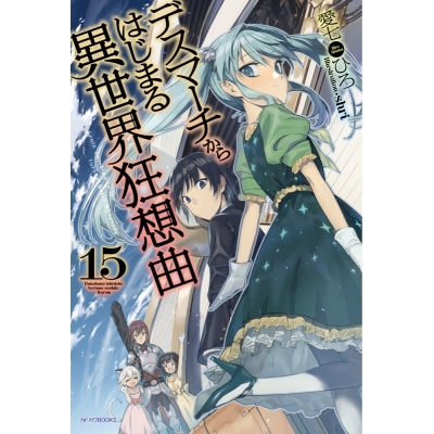 デスマーチからはじまる異世界狂想曲 Drama 下载 ダウンロード Download 百度网盘 Mega Mediafire Mp3 Cd 分享 感想 翻译 デスマーチからはじまる異世界狂想曲 Drama 下载 ダウンロード Download 百度网盘 Mega Mediafire Mp3 Cd 分享 感想 翻译