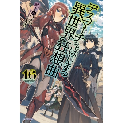 デスマーチからはじまる異世界狂想曲 Drama 下载 ダウンロード Download 百度网盘 Mega Mediafire Mp3 Cd 分享 感想 翻译 デスマーチからはじまる異世界狂想曲 Drama 下载 ダウンロード Download 百度网盘 Mega Mediafire Mp3 Cd 分享 感想 翻译