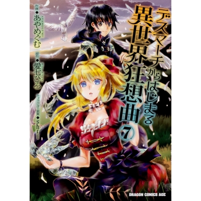 デスマーチからはじまる異世界狂想曲 Drama 下载 ダウンロード Download 百度网盘 Mega Mediafire Mp3 Cd 分享 感想 翻译 デスマーチからはじまる異世界狂想曲 Drama 下载 ダウンロード Download 百度网盘 Mega Mediafire Mp3 Cd 分享 感想 翻译