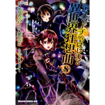 デスマーチからはじまる異世界狂想曲 Drama 下载 ダウンロード Download 百度网盘 Mega Mediafire Mp3 Cd 分享 感想 翻译 デスマーチからはじまる異世界狂想曲 Drama 下载 ダウンロード Download 百度网盘 Mega Mediafire Mp3 Cd 分享 感想 翻译