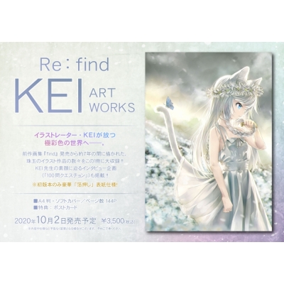 【画集】Re:find KEI ART WORKS