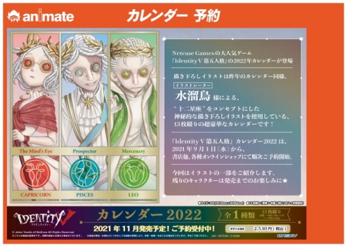 グッズ カレンダー Identity V 22カレンダー アニメイト