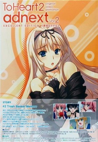 DVD】OVA ToHeart2 adnext Vol.2 特装版 | アニメイト