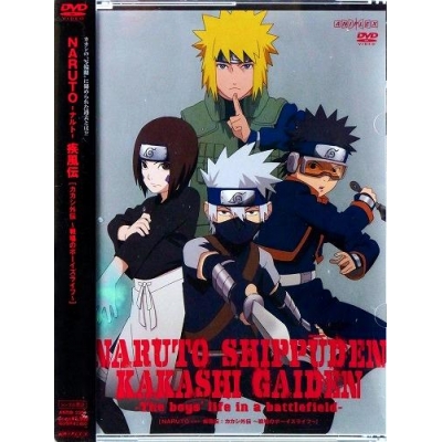 【DVD】TV NARUTO-ナルト-疾風伝 カカシ外伝~戦場のボーイズライフ~ 通常版
