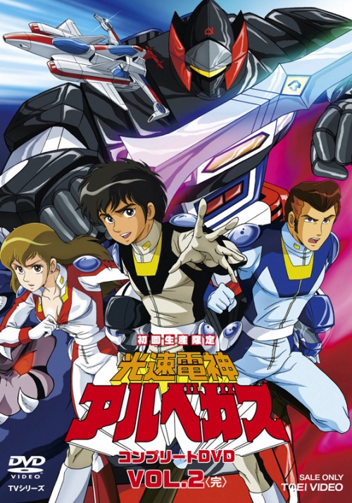 DVD】TV 光速電神アルベガス コンプリートDVD VOL.2 初回生産限定  