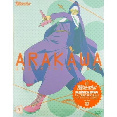 【DVD】TV 荒川アンダー ザ ブリッジ VOL.3 数量限定生産版