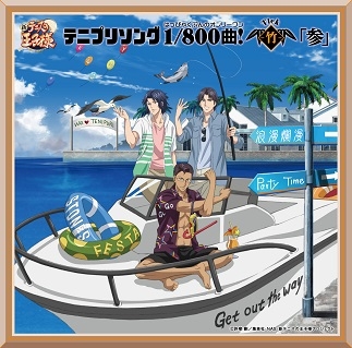 【アルバム】テニスの王子様 テニプリソング1/800曲! -竹- 参