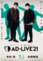 【Blu-ray】舞台 AD-LIVE 2021 第1巻 木村昴×杉田智和 通常版の画像