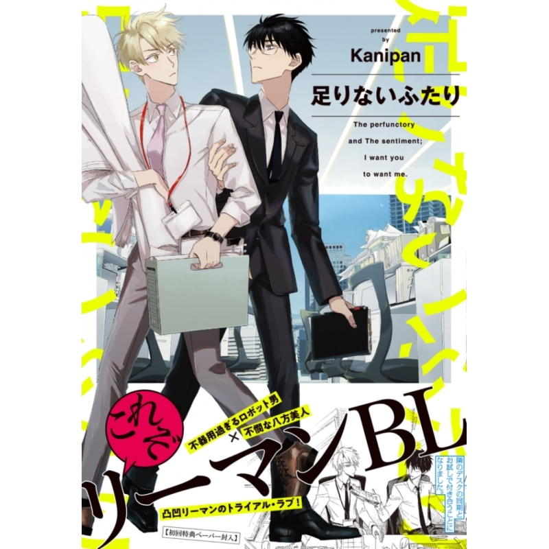 コミック Kanipan先生 足りないふたり 抽選webサイン会 アニメイト コミック Kanipan先生 足りないふたり 抽選webサイン会 アニメイト