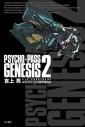 【小説】PSYCHO-PASS GENESIS(2)の画像