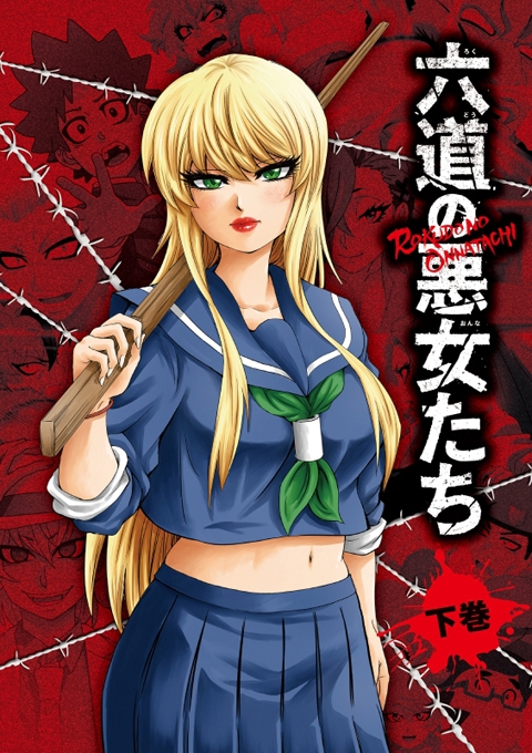 【Blu-ray】TV 六道の悪女たち 下巻