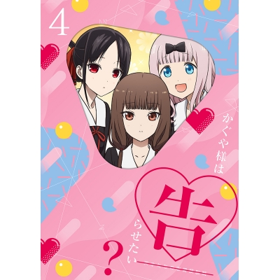 【DVD】TV かぐや様は告らせたい?~天才たちの恋愛頭脳戦~ 4 完全生産限定版