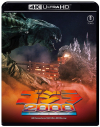 【Blu-ray】映画 『ゴジラ 2000 ミレニアム』4Kリマスター 4K Ultra HD Blu-rayの画像