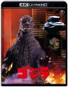 【Blu-ray】映画 『ゴジラ』('84) 4Kリマスター 4K Ultra HD Blu-rayの画像