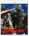 【Blu-ray】映画 『怪獣島の決戦 ゴジラの息子』4Kリマスター Blu-rayの画像