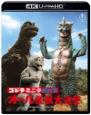 【Blu-ray】映画 『ゴジラ・ミニラ・ガバラ オール怪獣大進撃』4Kリマスター 4K Ultra HD Blu-rayの画像
