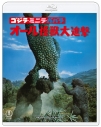 【Blu-ray】映画 『ゴジラ・ミニラ・ガバラ オール怪獣大進撃』4Kリマスター Blu-rayの画像