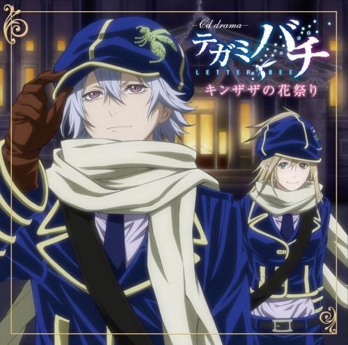ドラマcd ドラマcd テガミバチ アニメイト