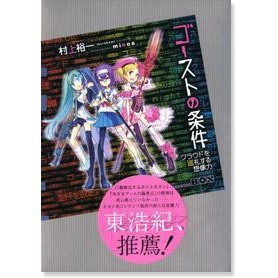 小説 ゴーストの条件 クラウドを巡礼する想像力 アニメイト