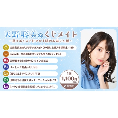 【くじメイト】天野聡美のくじメイト~蕩けボイスで甘やかす隣のお姉さん編~