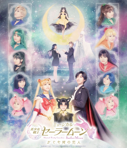 Blu Ray ミュージカル 美少女戦士セーラームーン かぐや姫の恋人 アニメイト