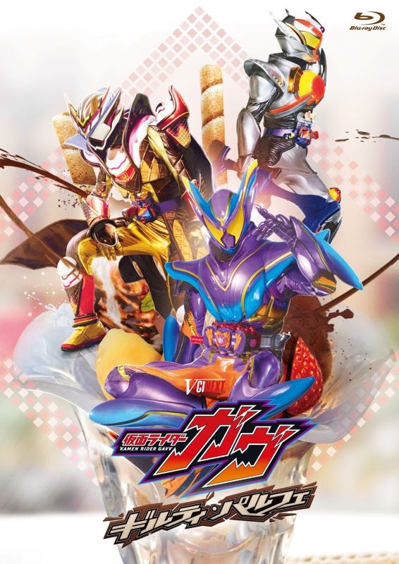 【Blu-ray】仮面ライダーガヴ ギルティ・パルフェ DXチョコらっパゴチゾウ版