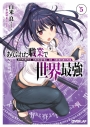 【小説】ありふれた職業で世界最強(5)の画像