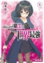 【小説】ありふれた職業で世界最強(6)の画像