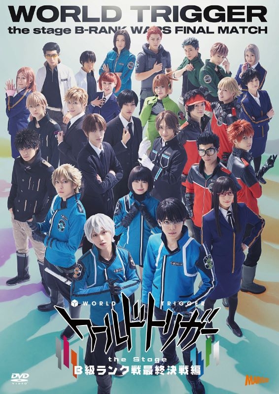【DVD】『ワールドトリガー the Stage』B級ランク戦最終決戦編