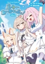 【コミック】ブルーアーカイブ公式4コマ ぶるーあーかいぶっ! VOL.2の画像