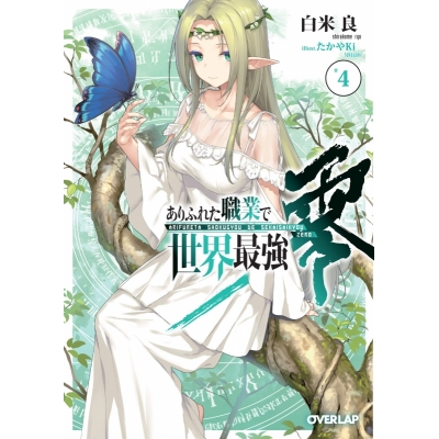 ありふれた職業で世界最強 Drama 下载 ダウンロード Download 百度网盘 Mega Mediafire Mp3 Cd 分享 感想 翻译