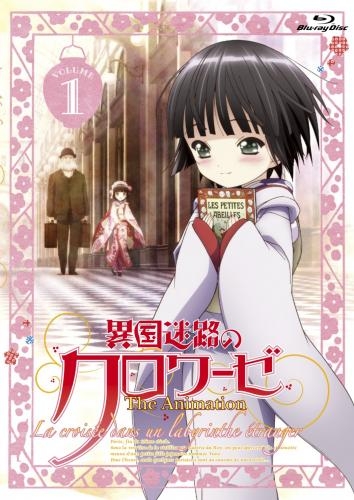 Blu Ray Tv 異国迷路のクロワーゼ The Animation 1 アニメイト