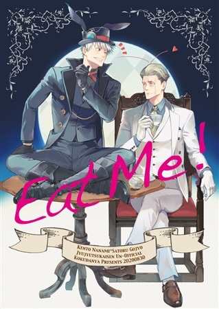 同人誌 Eat Me アニメイト