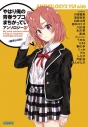 【小説】やはり俺の青春ラブコメはまちがっている。 アンソロジー(3) 結衣sideの画像