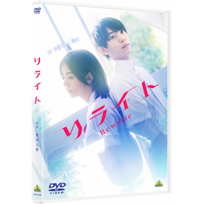 【DVD】映画 リライト