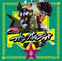 【DJCD】ラジオ ジョジョの奇妙な冒険 スターダストクルセイダース オラオラジオ! Vol.0の画像