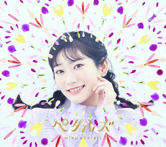 【主題歌】TV ジャヒー様はくじけない! ED「ペタルズ」/岡咲美保 BD付 アニメイト限定セット