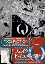 【コミック】Q この漫画に見覚えがある方はお知らせください 特装版の画像
