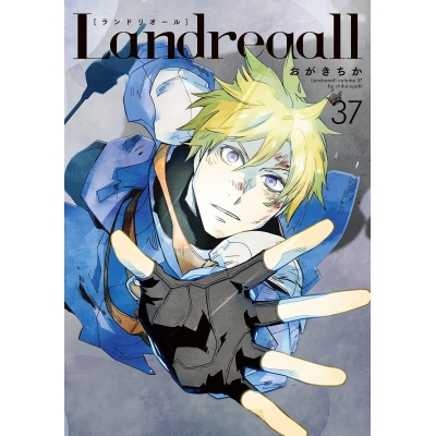 【コミック】Landreaall-ランドリオール-(37) 通常版
