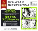 【コミック】気になってる人が男じゃなかった(5) 特装版 アニメイトセット【描き下ろしアクリルカード付き】の画像
