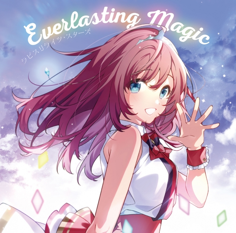 【アルバム】ラピスリライツ・スターズ/Everlasting Magic 通常盤