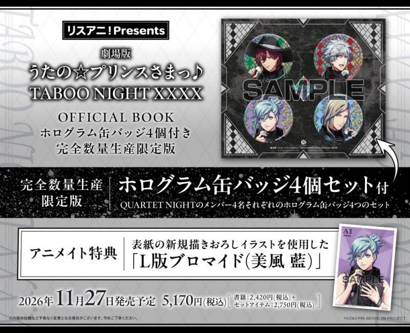 【ムック】リスアニ!Presents「劇場版 うたの☆プリンスさまっ♪ TABOO NIGHT XXXX」OFFICIAL BOOK 完全数量生産限定版【ホログラム缶バッジ4個付き】