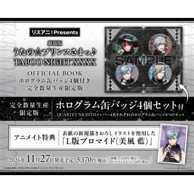 【ムック】リスアニ!Presents「劇場版 うたの☆プリンスさまっ♪ TABOO NIGHT XXXX」OFFICIAL BOOK 完全数量生産限定版【ホログラム缶バッジ4個付き】