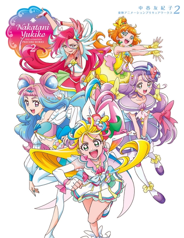 【イラスト集】中谷友紀子 東映アニメ―ションプリキュアワークス2