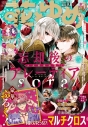 【雑誌】花とゆめ 2026年9/20号(19号)【通販限定特典付き】の画像