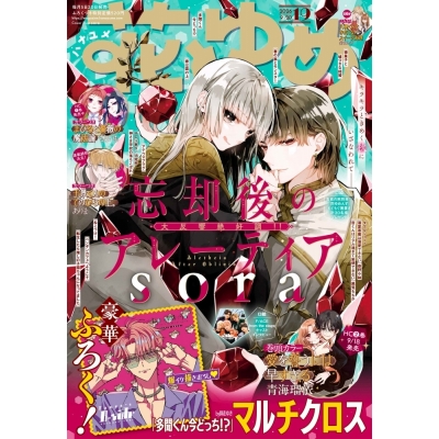 【雑誌】花とゆめ 2026年9/20号(19号)【通販限定特典付き】