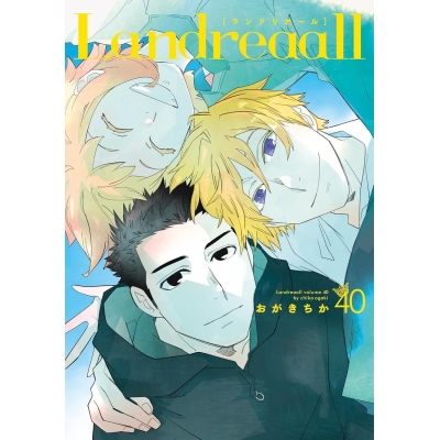【コミック】Landreaall-ランドリオール-(40) 通常版